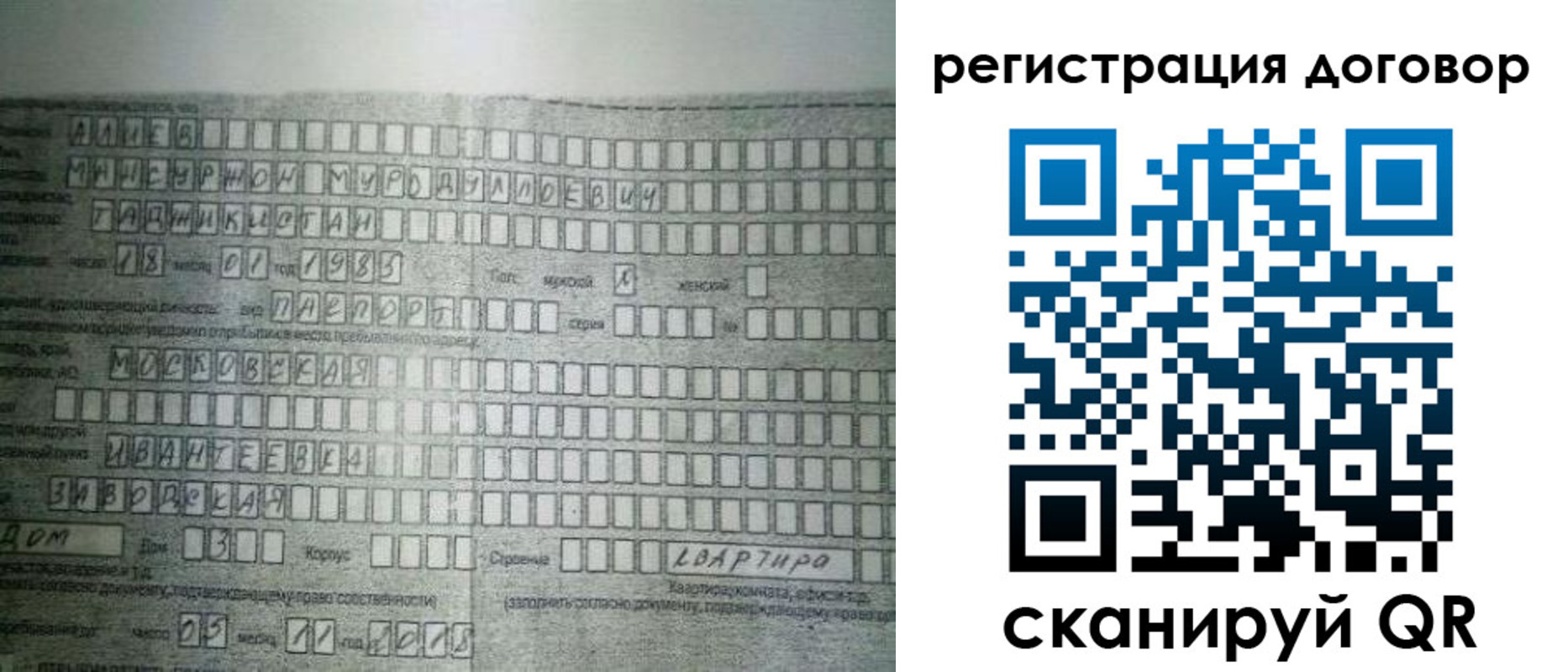 прописка от собственника в Рославле